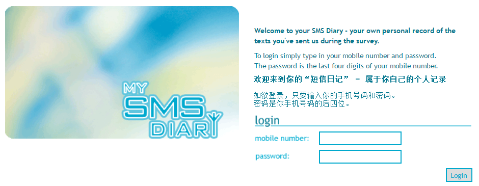 My SMS Diary 登录界面